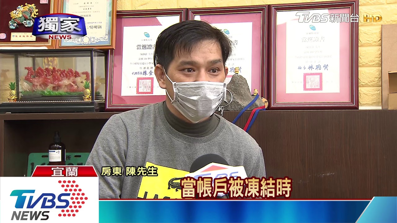 租客涉多起詐欺 房東無端受累帳戶遭凍