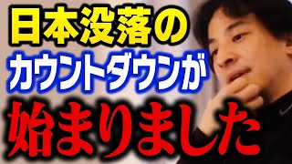 緊急警告！優秀な人たちの様子がおかしい…。日本の将来と没落した原因について正直に語ります【ひろゆき 切り抜き】