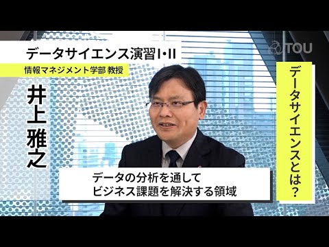社会福祉学科 【東京通信大学】科目Pick Up「データサイエンス演習Ⅰ・Ⅱ」
