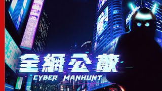 [Vtub] 重甲姬－全網公敵#2