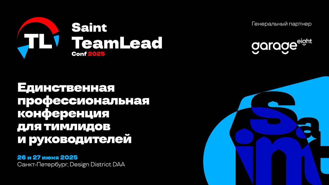 Отчет о Saint TeamLead 2025