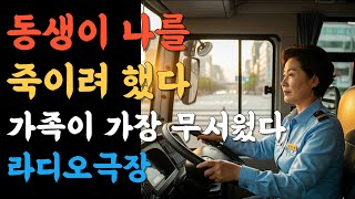 Download lagu 배신의 온도 #라디오극장 #라디오사연 #라디오북 #라디오이야기 #가족드라마 #드라마 mp3