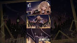 男性Vが優しく温かく蜜月アン・ドゥ・トロワを歌ってみた #shorts #歌ってみた #vtuber