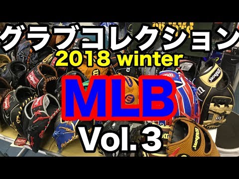 グラブコレクション (USA collection) 2018 winter vol. 3 #1839 Video