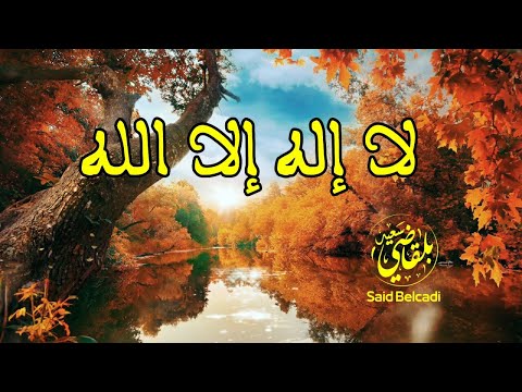 Said Belcadi سعيد بلقاضي دنوت من حي ليلى حُلل الحضرة