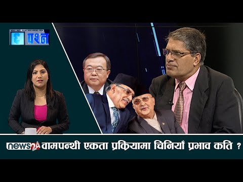खिमलालको खुलासा : दोस्रो तहका नेताहरु कम्युनिष्ट एकताको पक्षमा । - CHHA PRASNA