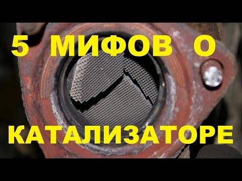 5 МИФОВ О УДАЛЕНИЕ КАТАЛИЗАТОРА LADA VESTA/KIA RIO/LADA GRANTA FL 2020