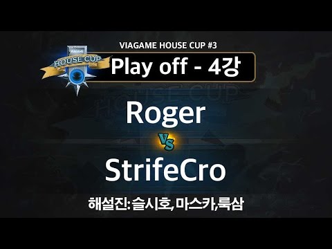 [HearthStone] House Cup  2회 #7 Roger vs StrifeCro_150531