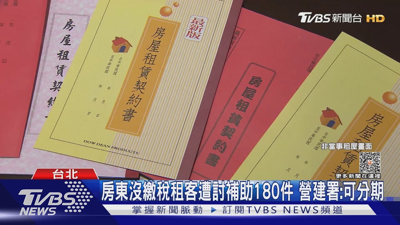 女連領7個月「租金補貼遭討」 竟因房東沒繳稅