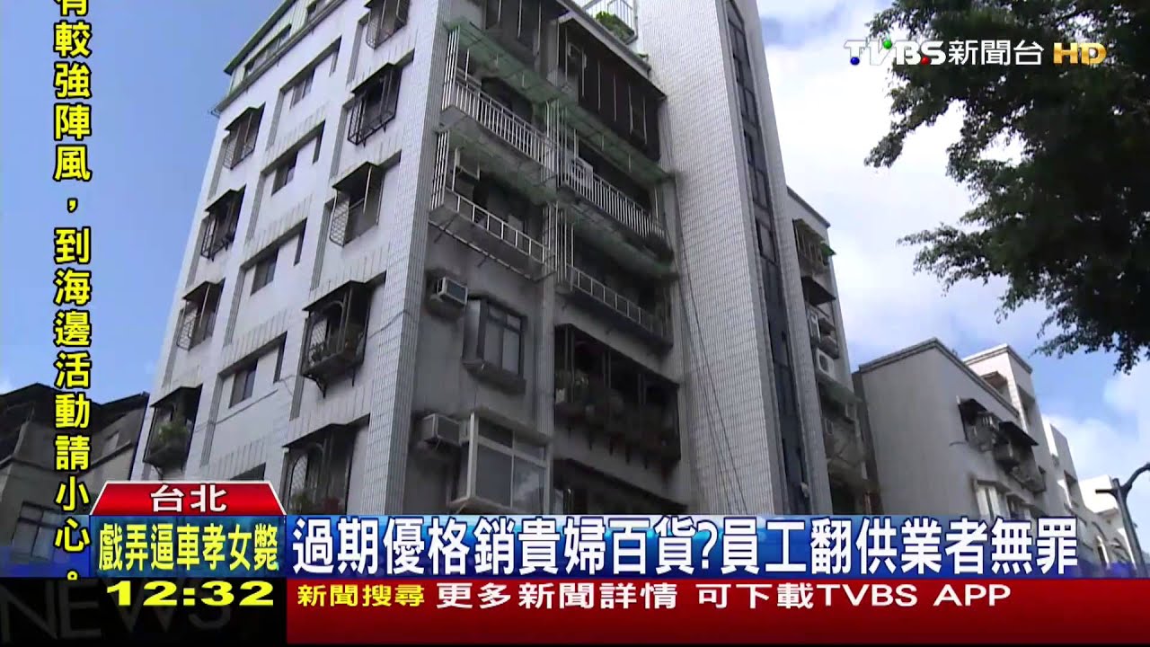 過期優格銷貴婦百貨? 員工翻供業者無罪