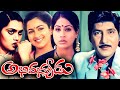 అభిమన్యుడు Abhimanyudu Full Movie Shoban Babu Radhika Vijayashanti Silk Smitha