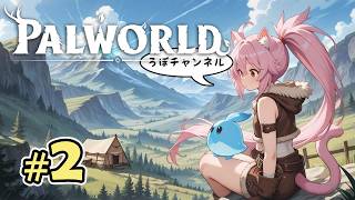 ♯2 パルワールド1.0 ( Palworld )