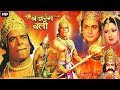 Hey Manwa Re Bajrangbali 1976