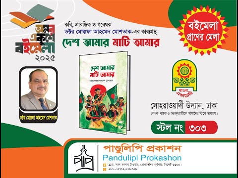 MUSTAK'S POETRY BOOKS LAUNCH PROGRAMME IN DHAKA 23 FEBRUARY 2025