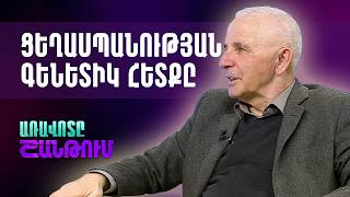 Գենետիկ հիշողություն և Հայոց Ցեղասպանություն