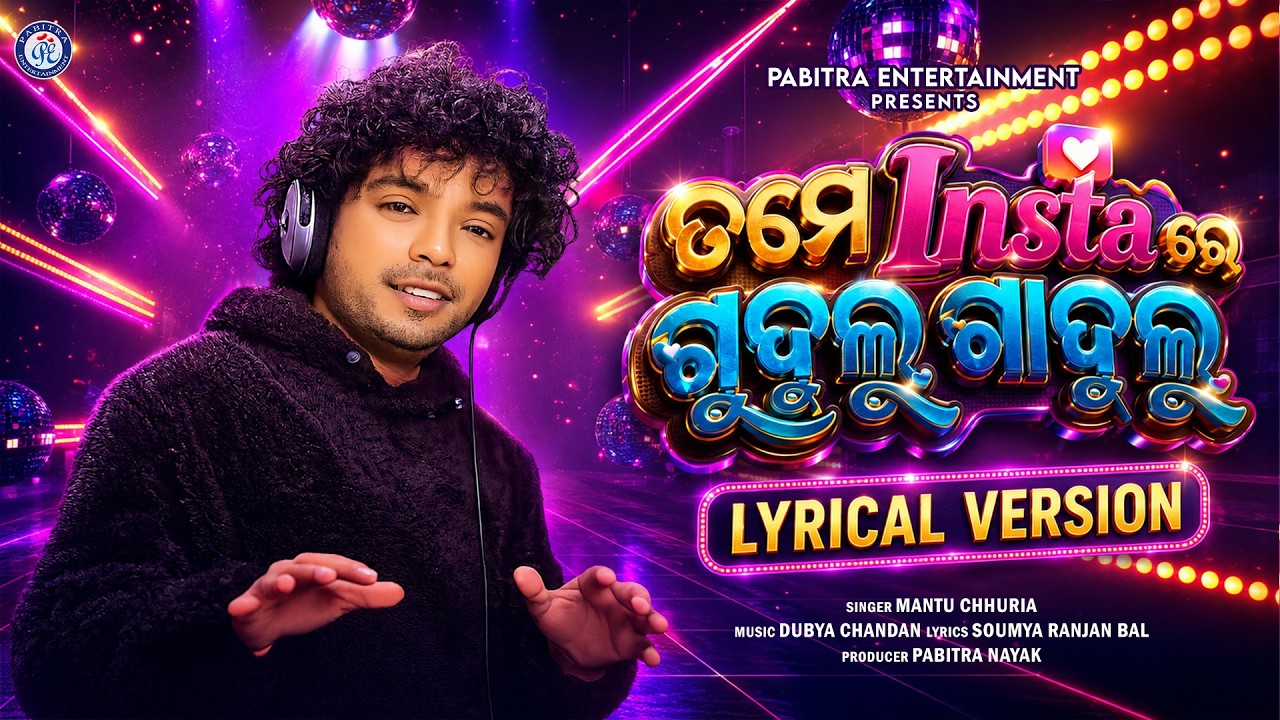 Tame Instare Gudulu Gadulu | Lyrical Version | Mantu Chhuria | Odia Romantic Dance Song