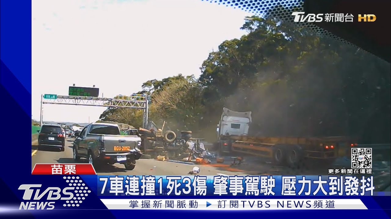 7車連撞1死3傷!肇事駕駛 壓力大到發抖