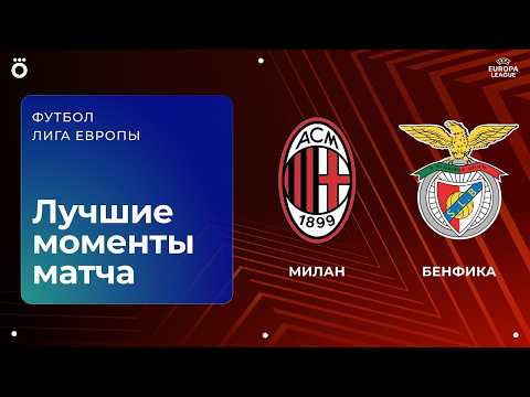 Milan-Benfica 0-2: Lukebakio e Kaminski firmano una vittoria storica a San Siro (sintesi e highlights)