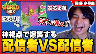 効率厨(00:20:30 - 00:22:03) - 配信者の領土戦争を神視点で見て爆笑するけんき【けんき切り抜き/World box】