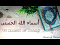 Asma Ul Husna 99 Names Of Allah Asma Ul Husna Song Asma Ul Husna Tamil New Islamic Song
