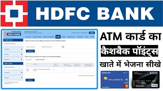 How to redeem HDFC Bank Debit Card Cashback Points