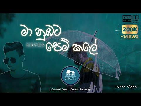 Ma Nubata Pem Kale | මා නුඹට පෙම් කලේ | SHAVIN | COVER Lyric Video