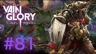 [vainglory実況]#81 アーダンでいってみた