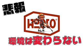【悲報】アプデ後の環境、変わらない様子です。【デュアルスイーパー】