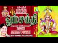1008 OM SHAKTHI SUPER HIT AMMAN SONGS