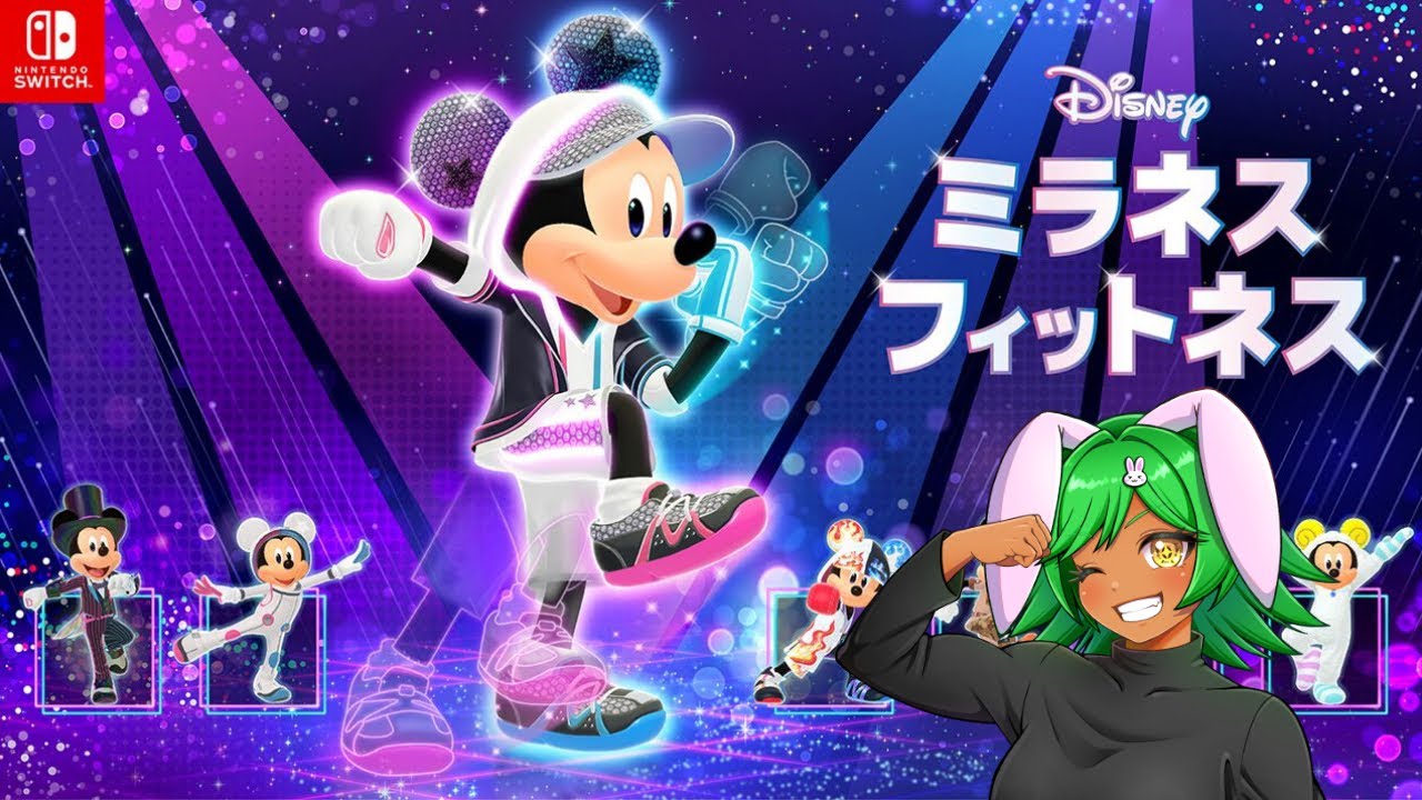 ディズニーミラネスフィットネス配信　２２７日目　みんなでハッピーエクササイズ