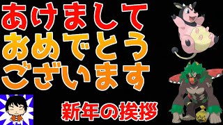 新年あけましておめでとうございますのご挨拶