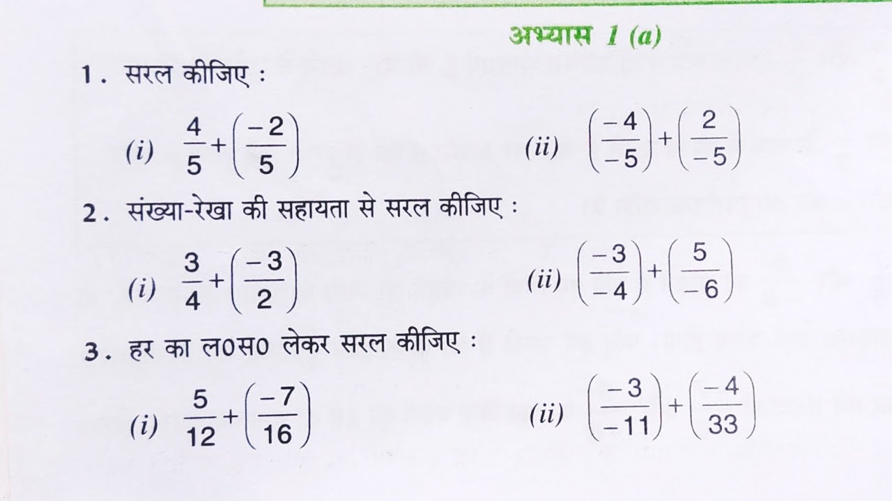 कक्षा 8 गणित अभ्यास 1a/Class 8 math chapter 1a/Class 8 math in hindi/ 8 ka math/ exercise 1a class 8