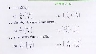 कक्षा 8 गणित अभ्यास 1a/Class 8 math chapter 1a/Class 8 math in hindi/ 8 ka math/ exercise 1a class 8