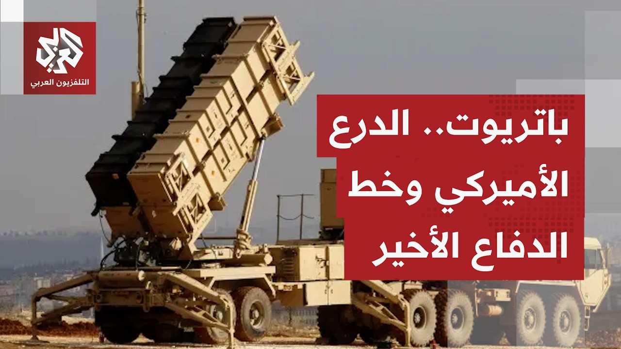 ينسب إليه اعتراض صواريخ قيل إنها غير قابلة للاعتراض؛ باتريوت نظام دفاع أميرك