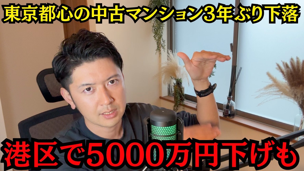 東京都心マンション価格、ついに下落…？でも本当に見るべきは「売主の変化」