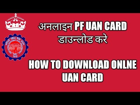 ONLINE UAN CARD || GET YOUR PF UAN CARD || UAN CARD ONLINE PRAPT KARE Video