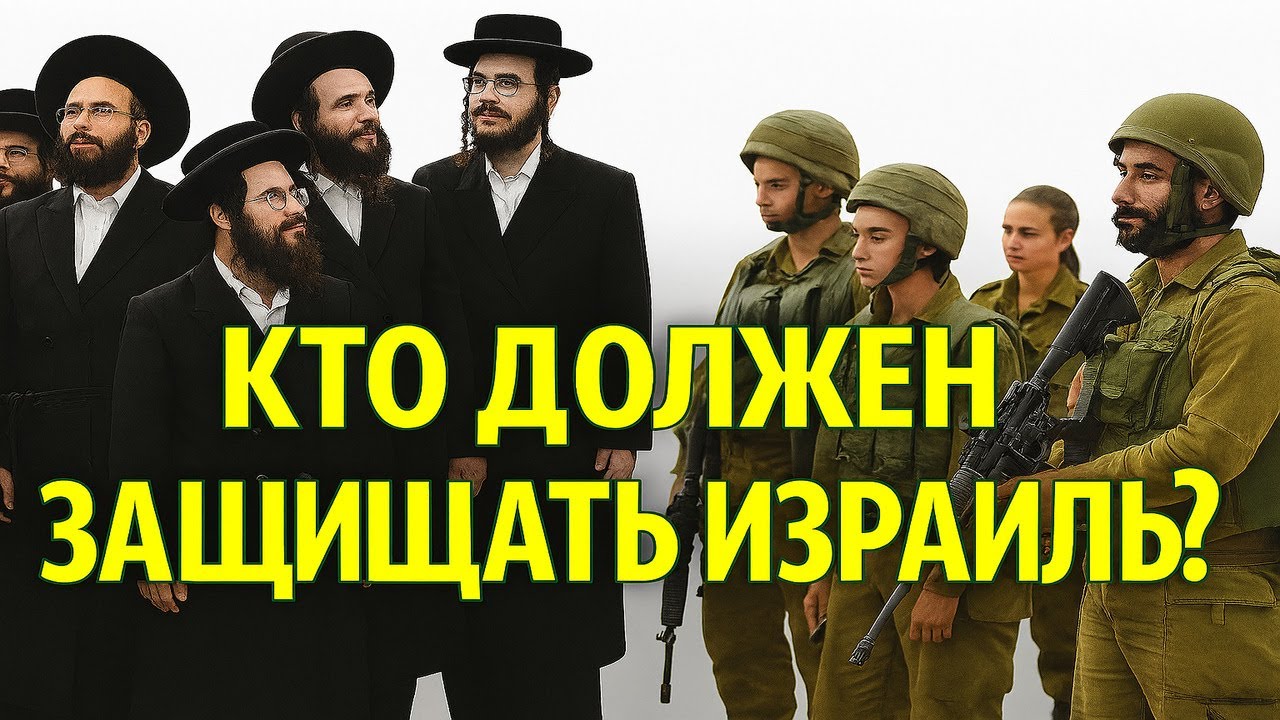 Армия для глупцов? Почему одни рискуют, а другие молятся