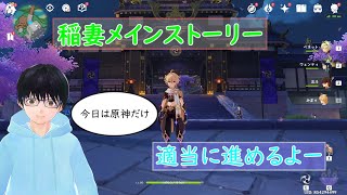 【原神】ストーリー進めるよー