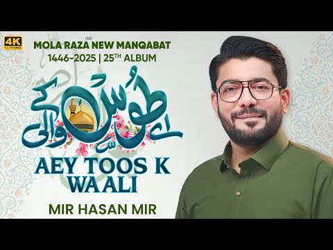 Aey Toos K Wa'ali | Mir Hasan Mir