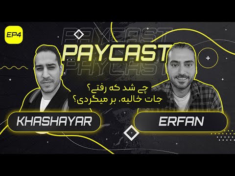 Paycast #4 | Khashayar Paydar