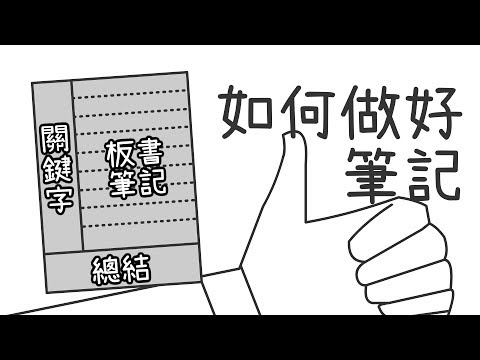 ✒️ 【康乃爾筆記法】如何做上課筆記？高效率筆記法！｜學習的知識#11｜淘寶開箱【閱部客】