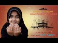 BAKRID Song 2021 I Super Singer Rihana I Hajju Perunal Song I Tamil Muslim Song