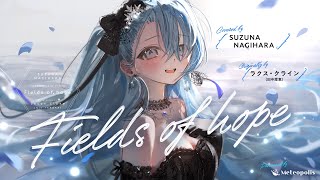 Fields of hope - ラクス・クライン(田中理恵) // covered by 凪原涼菜