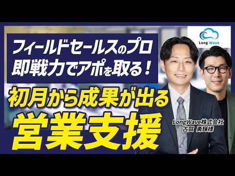 【プロベル限定割引あり】 テレアポだけでは落ちない業界へ。全国800名の訪問部隊が、建設・製造業などの対面文化を攻略