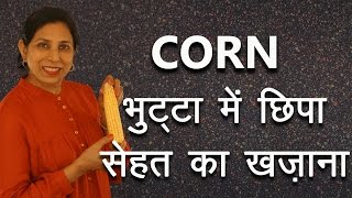 भुट्टा में छिपा है सेहत का खज़ाना । Health benefits of Corn | Ms Pinky Madaan