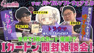 【リセの壺】豪華ゲスト遠野そよぎ様と『LyceeOverture Ver.パープルソフトウェア2.0』を開封！
