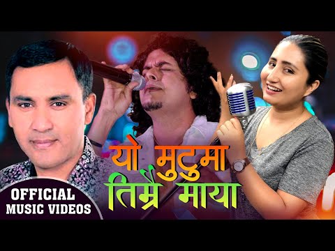 YO MUTUMA TIMRAI MAYA | New Nepali Adhunik Song 2079 | By Narendra Pyasi, Pramod Kharel, Anju Panta