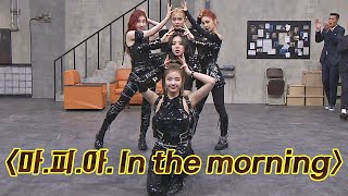 Download lagu (악 눈부셔>_<) 아침보다 빛나는 있지(ITZY)의 〈마.피.아 In the morning〉♬ 아는 형님(Knowing bros) 278회 | JTBC 210501 방송 mp3 Download lagu (악 눈부셔>_<) 아침보다 빛나는 있지(ITZY)의 〈마.피.아 In the morning〉♬ 아는 형님(Knowing bros) 278회 | JTBC 210501 방송 mp3