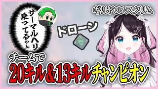 ほぼサーマルヘリなドローン索敵でスクリム1位へ導く花芽なずな【花芽なずな/ぶいすぽっ！/切り抜き】#花芽なずな #ぶいすぽ #切り抜き #ギルド36