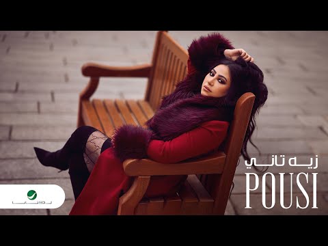 Pousi - Zayyo Tani | Lyrics Video 2024 | بوسي - زيه تاني